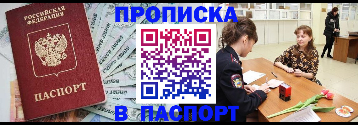 временная регистрация в Ершове